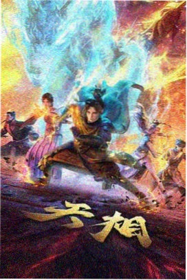 星界纹章